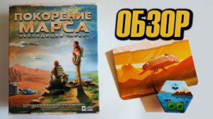 Покорение Марса. Экспедиция «Арес» ??Обзор коллекционного издания игры + три дополнения !!!