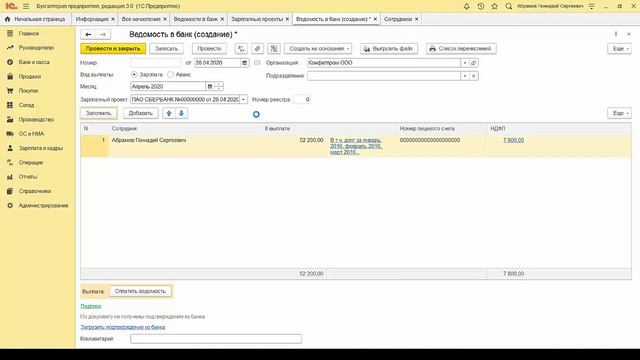 Выплата зарплаты через банк в 1С БП 3.0 и ЗиУП 3.1 смотреть онлайн