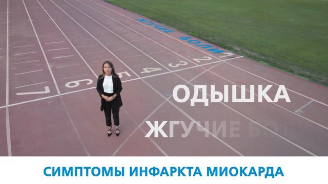 Признаки инфаркта | Выбирайте здоровый образ жизни! смотреть онлайн