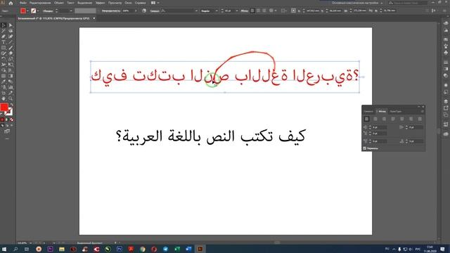 Арабский текст Adobe Illustrator 2019 смотреть онлайн