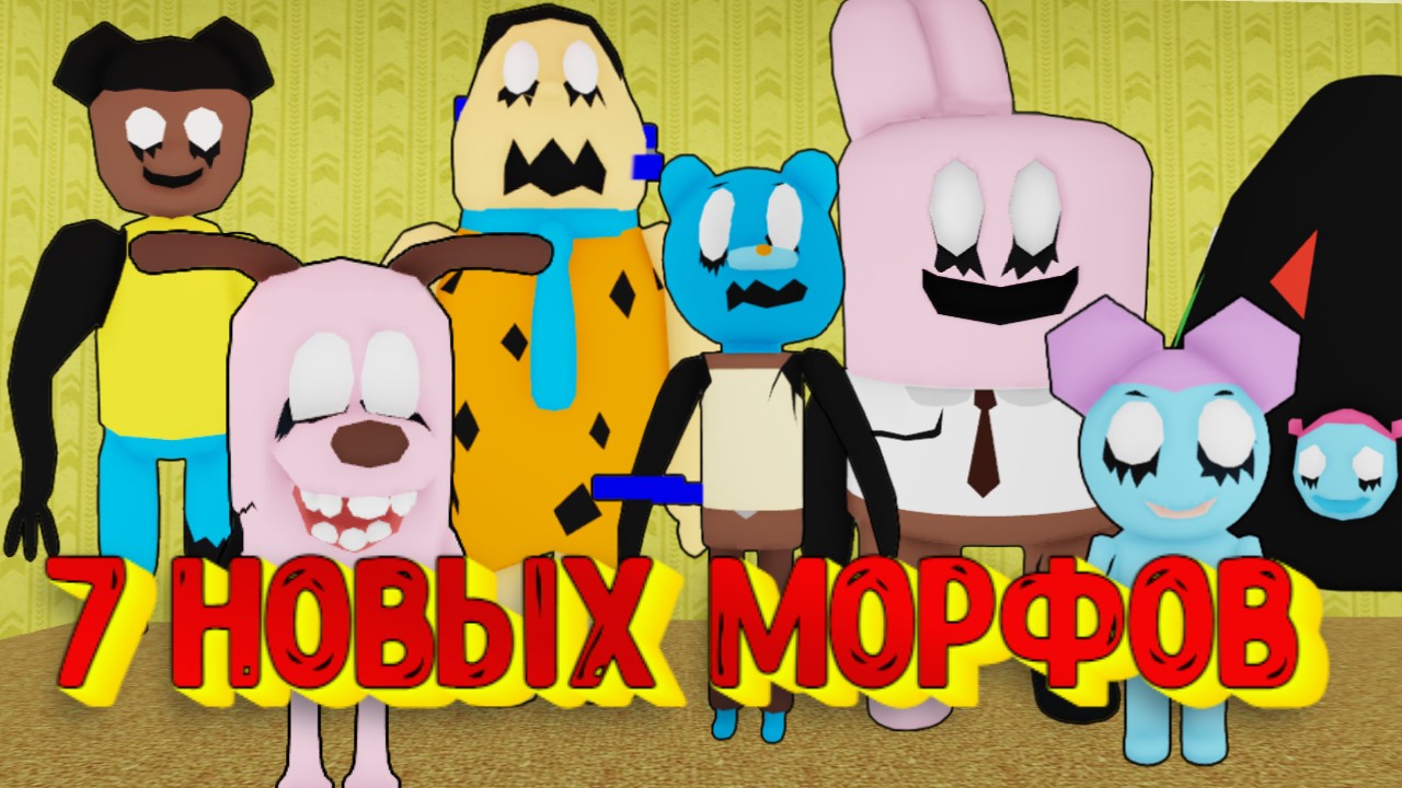 7 НОВЫХ МОРФОВ В ЗАКУЛИСЬЕ [Роблокс] / [?NEW] Backrooms Morphs Roblox смотреть онлайн