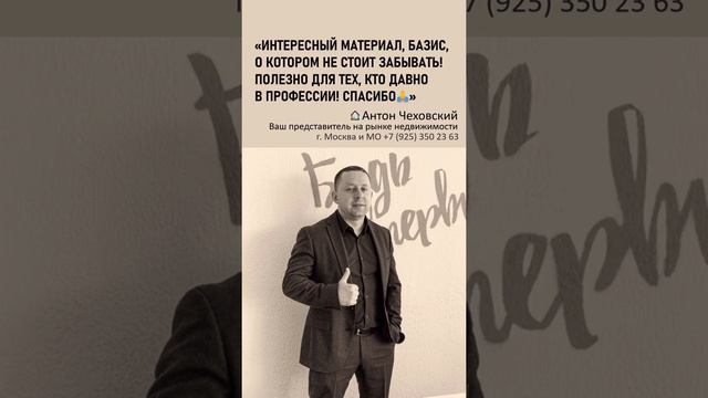 Антон Чеховский. Отзыв о видеокурсе "10 Уроков Howanski Skills" смотреть онлайн