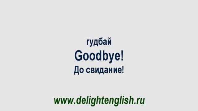 Видеокурс английский язык онлайн. Урок 1. смотреть онлайн