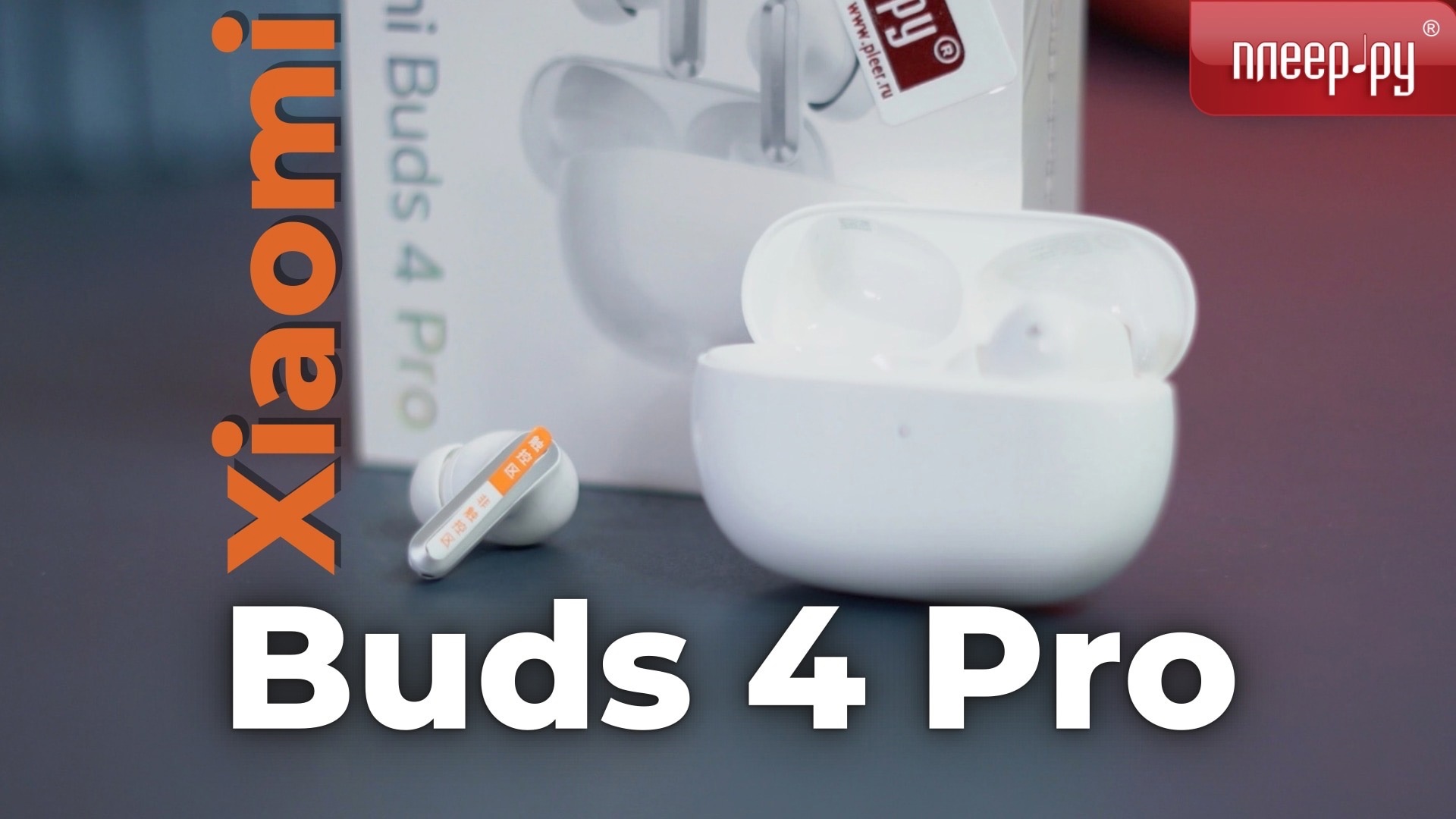 Redmi Buds 4 Pro HD смотреть онлайн