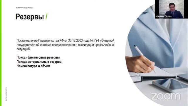 Особенности ГО и ЧС для некатегорированных организации смотреть онлайн
