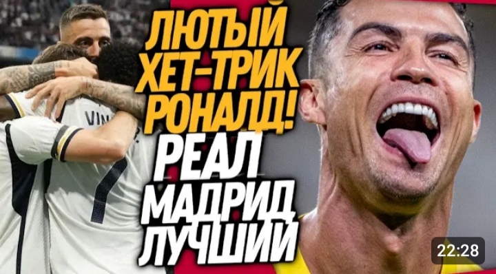 ВАУ! СУМАСШЕДШИЙ ШЕДЕВР РОНАЛДУ! РЕАЛ МАДРИД СТАЛ ЛУЧШИМ В ИСТОРИИ _ Футбол смотреть онлайн