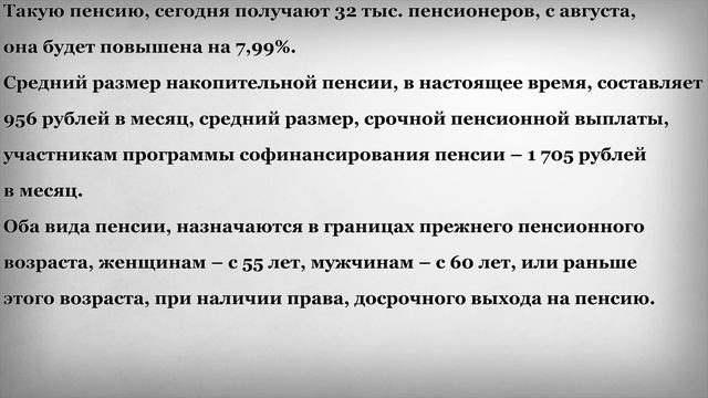 Накопительные Пенсии Будут Увеличены в 2020 году на 9,13% смотреть онлайн