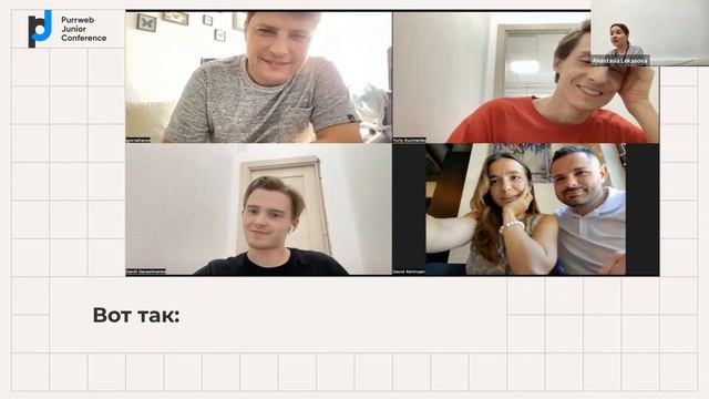 Как пройти собеседование проджект-менеджеру / Purrweb JuniorConf 2022 смотреть онлайн