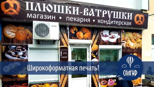 Широкоформатная печать в Симферополе смотреть онлайн