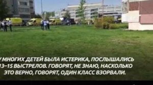 Теракт в Казани школа..