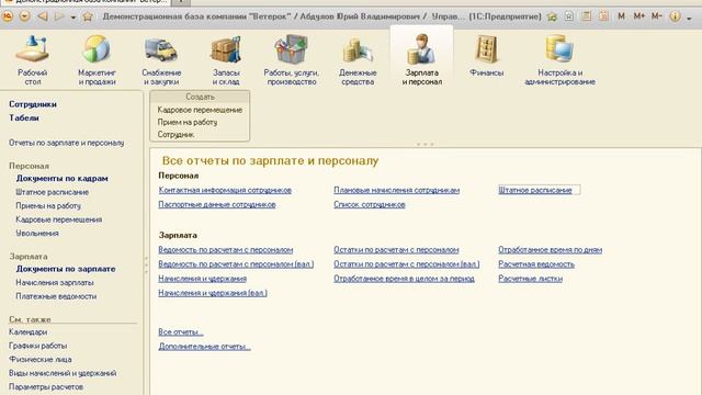 1С:Управление небольшой фирмой 8. Учет персонала смотреть онлайн