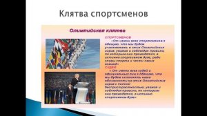 Современные олимпийские игры