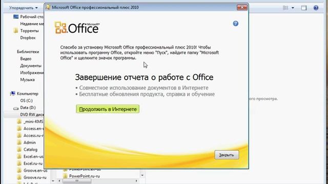 Как установить microsoft Office 2010.avi смотреть онлайн