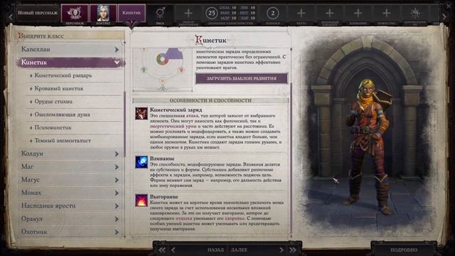 Pathfinder: Wrath of the Righteous. Изучаем редактор персонажа. ч2 смотреть онлайн