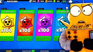 СОБРАЛ СРАЗУ 4 ВИДА СТАР ДРОПОВ  BRAWL STARS