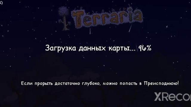 Террария 1 не мелон хз смотреть онлайн
