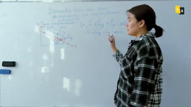 ДЕЙСТВИЕ СИЛ НА ТЕЛО ДВИЖУЩЕЕСЯ ПО НАКЛОННОЙ ПЛОСКОСТИ | Видеоурок по физике №12 смотреть онлайн