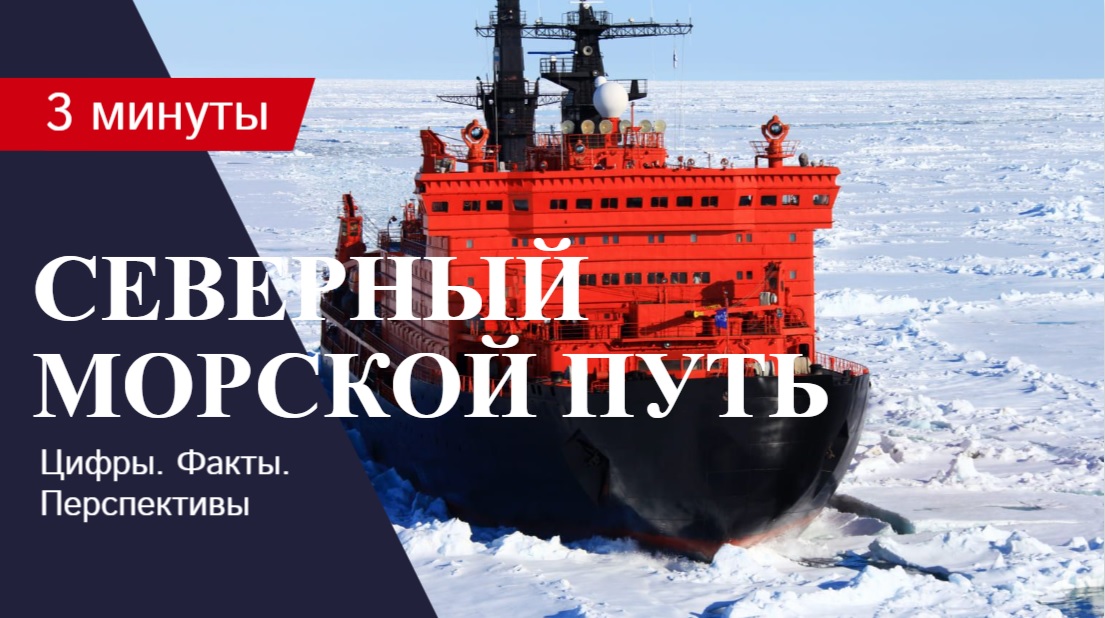 Северный морской путь России смотреть онлайн