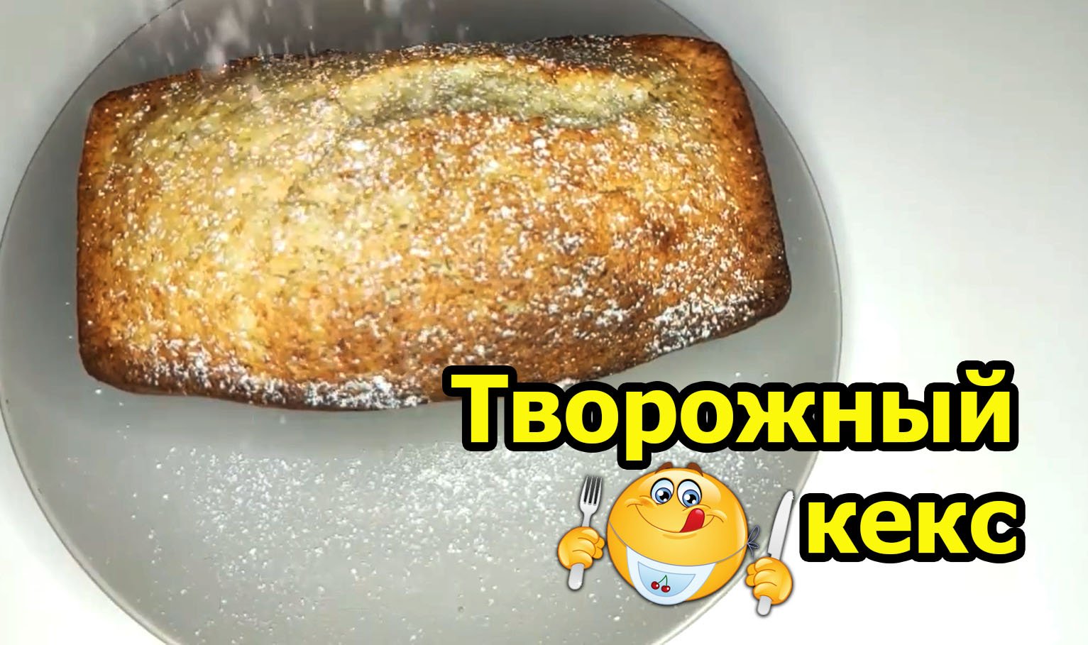 Будем готовить!