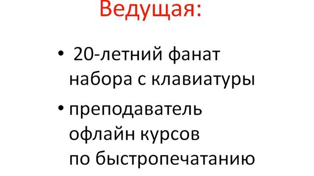 Как печатать на клавиатуре со скоростью мысли смотреть онлайн