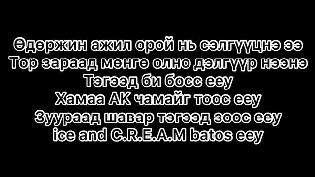 Boss bol - lyrics | үгтэй| tuka, kanzas, gantulga смотреть онлайн