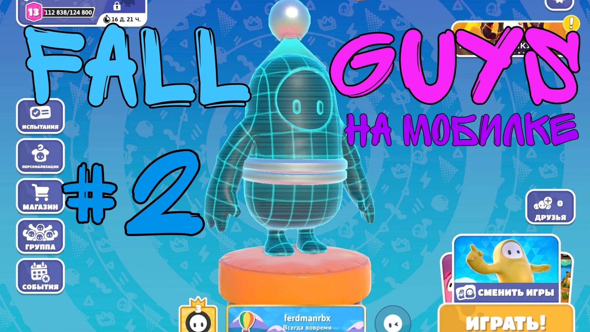 ИГРАЮ В Fall Guys ПОКА НЕ ПОБЕДЮ! #2 смотреть онлайн