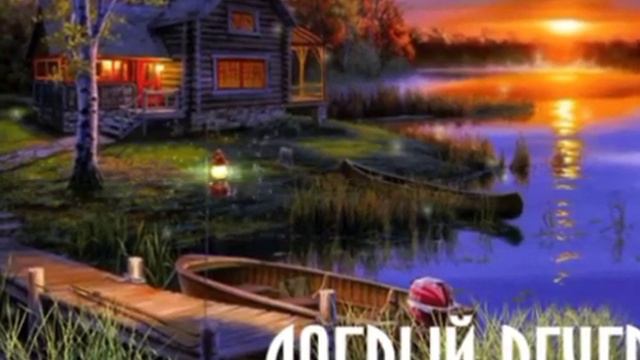 Волшебного вечера!!! смотреть онлайн