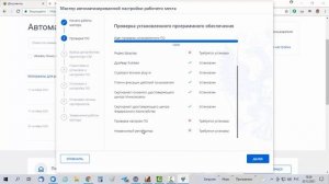 Автоматизированная настройка рабочего места