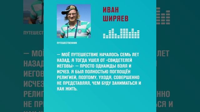 Камышинский путешественник Иван Ширяев на РАДИО МОСКВА FM смотреть онлайн