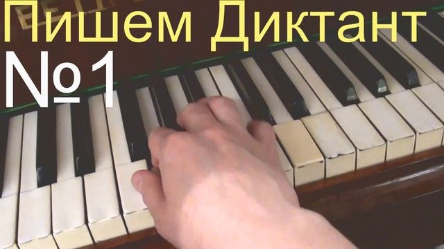Музыкальный Диктант - КАКОЙ ОН НА САМОМ ДЕЛЕ смотреть онлайн