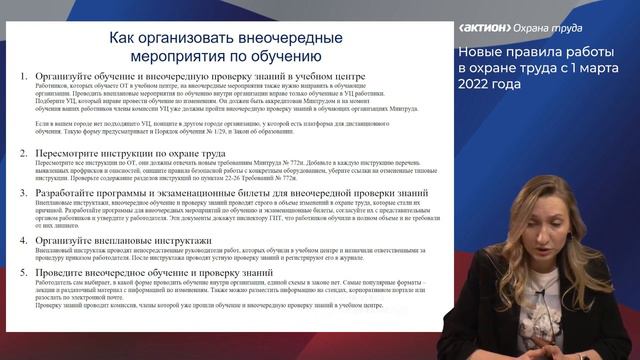 Какие внеочередные мероприятия по обучению нужно провести всем работодателям до смотреть онлайн