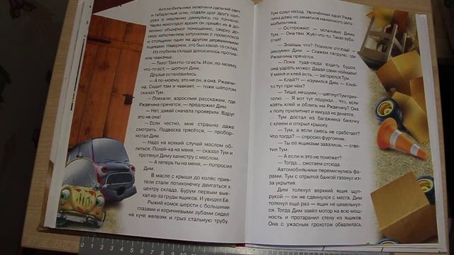 № 65. Книга 2. Глава 3(3из3). Погоня за ржавчиной. Автомобильчик Тум. Олеся Сербина. смотреть онлайн