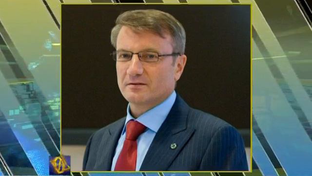 Хакасию посетит председатель правления Сбербанка России Герман Греф смотреть онлайн