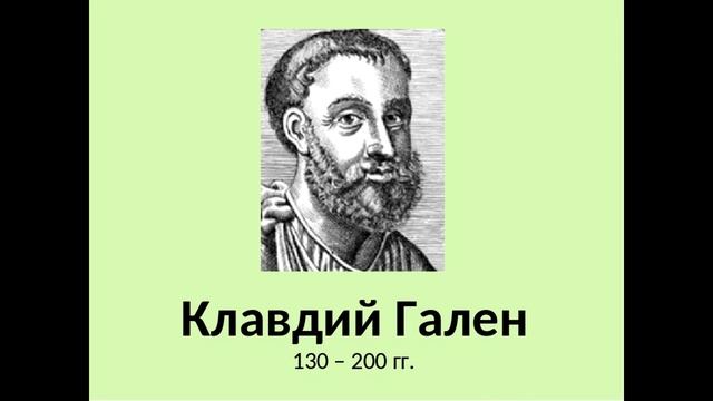 Клавдий Гале́н смотреть онлайн