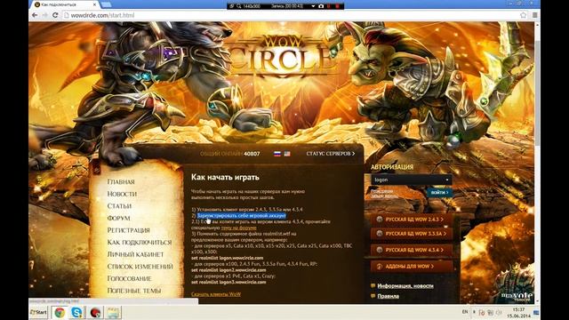 [GUIDE] Как скачать бесплатно World Of Warcraft смотреть онлайн