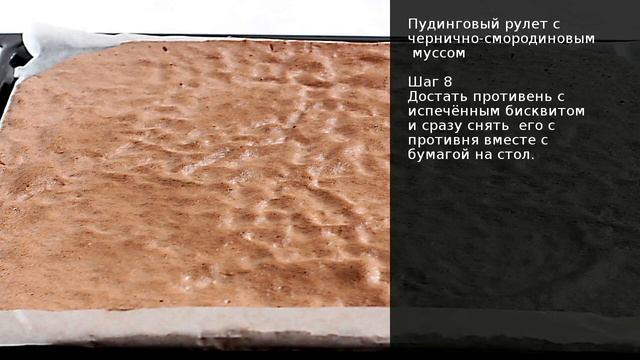 Пудинговый рулет с чернично-смородиновым муссом . Рецепт от шеф повара Максима Григорьева смотреть онлайн