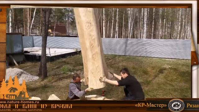 ООО "КР-Мастер" г. Рязань, "Строительство Домов из бревна, по Европейским технологиям." смотреть онлайн