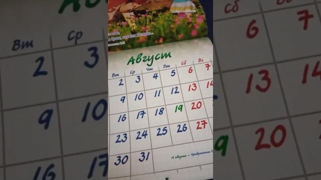 календарь на 2022, 2023 и золотые библейские стихи смотреть онлайн