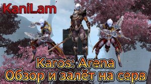 Karos Arena! Мой Обзор Игры и Возвращение в Игру Спустя 6 Лет!