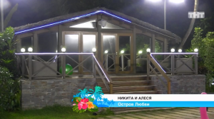 Дом-2: Примирительное волшебство