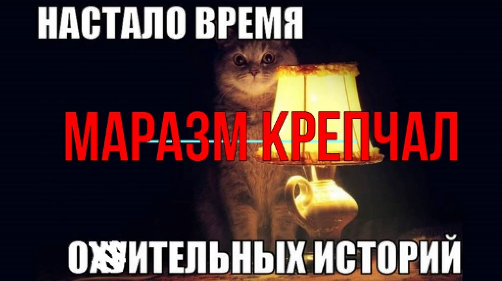Маразм крепчал смотреть онлайн