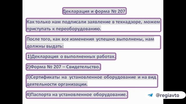 Регистрация Переоборудования на автомобили подробная инструкция смотреть онлайн