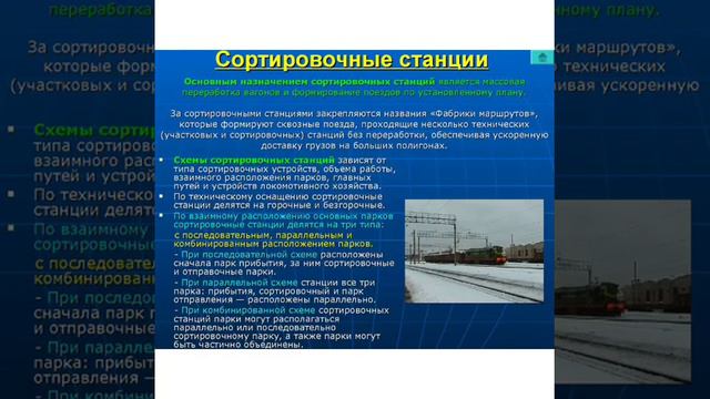 Работа станционно технологического центра по обработке информации перевозочных документов смотреть онлайн