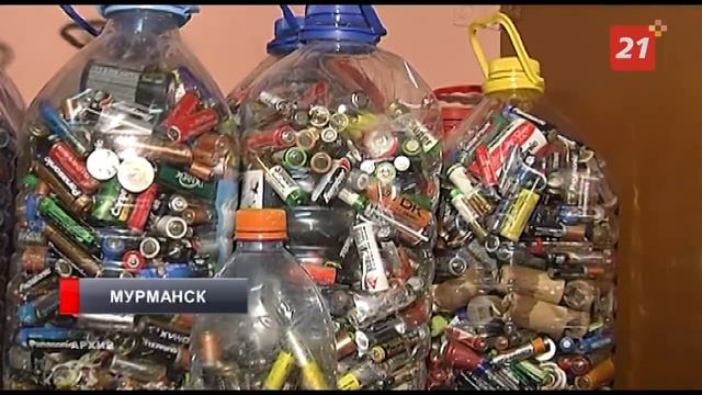 В Мурманской области подписан договор о сборе отработанных батареек смотреть онлайн