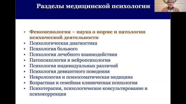 Медицинская (клиническая) психология (лекция №1 для студентов лечфака Казанского ГМУ) смотреть онлайн