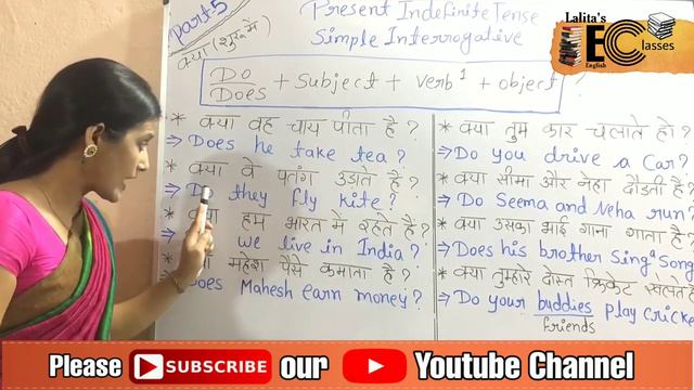 Present Simple /Indefinite Tense 💕💕 Simple interrogative 💕💕 Part 5 अब Tense आसानी से सीखें смотреть онлайн
