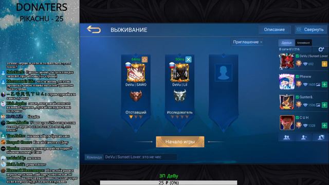 Играем фулкой DeVu чуть попозже/ Mobile Legends смотреть онлайн