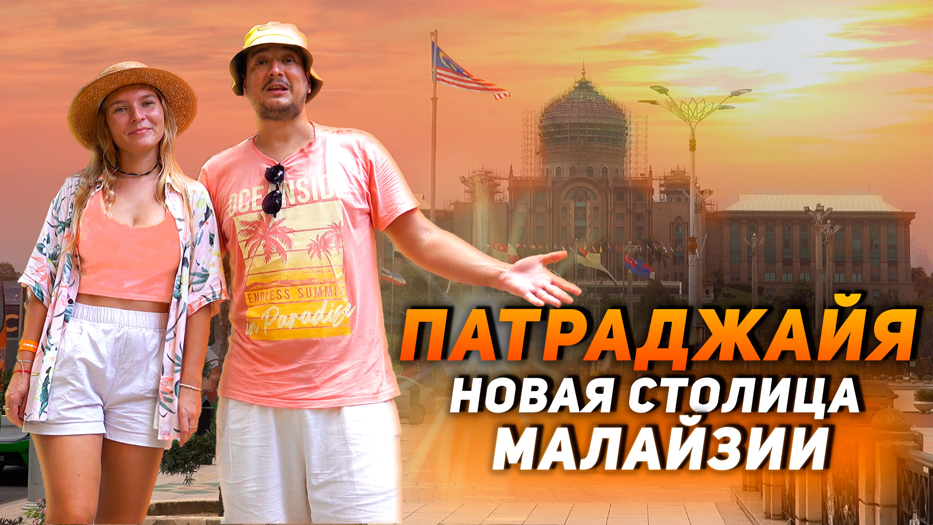 Куала Лумпур 2023. Новая столиц  Малайзии.  Путраджая город будущего. Куала Лумпур