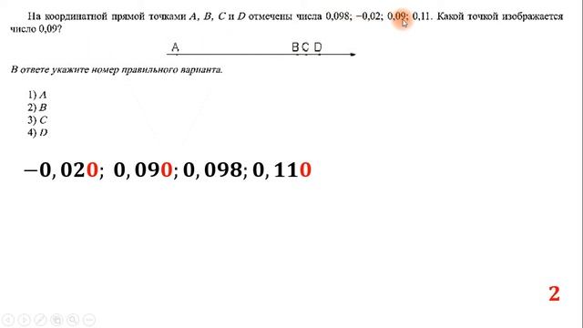 Числа на прямой смотреть онлайн