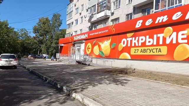 Скоро открытие! ''Ветеран'' стал ''Экономычем'' Улица Руднева. Хабаровск. смотреть онлайн